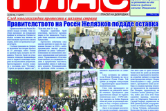 Вестник ГЛАС:В края на годината да си припомним мъдростите на 2025