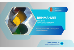 Временно не работят светофарите на бул. „25-ти септември“ и бул. „Трети март“