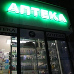 Без аптеки на 1 януари 2026 г. заради еврото