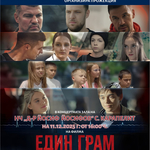 Филмът с мисия и кауза „Един грам живот“ ще бъде прожектиран днес в Карапелит