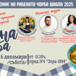 На Никулден предстои трето издание на Празник на рибената чорба в Шабла
