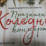 Поредицата от коледните концерти в Община Добричка започва на 4 декември