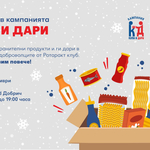 Ротаракт клуб - Добрич с благотворителна инициатива „Купи и дари“