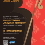 Спектакъл „Коледуване в Добруджа“ на 22 декември пред Часовниковата кула в „Стария Добрич“