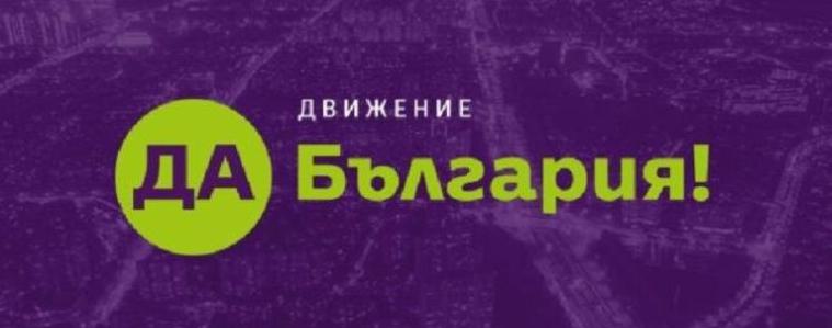 'Да, България' иска да е в коалиция с ДСБ и ПП на предсрочния вот