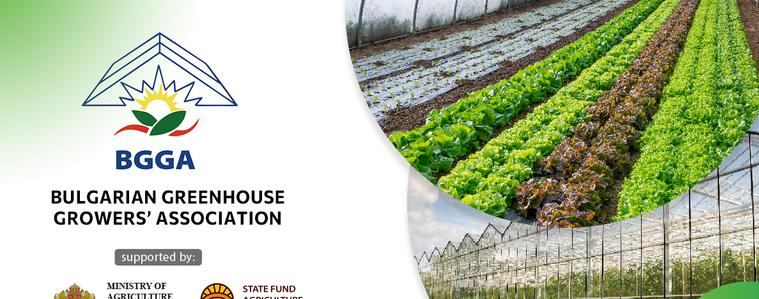 Българската асоциация на оранжерийните производители в България кани на изложение в Берлин