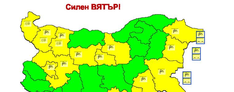 Жълт код за силен вятър днес