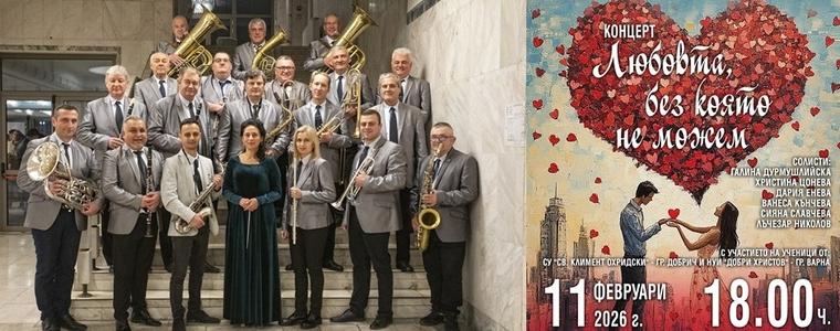Концерт „Любовта, без която не можем“ ще се състои на 11 февруари в Добрич