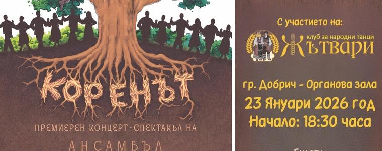 Фолклорен спектакъл „Коренът“ на 23 януари в Добрич
