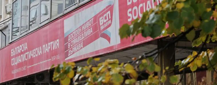 Младежите в БСП настояват за конгрес и смяна на ръководството