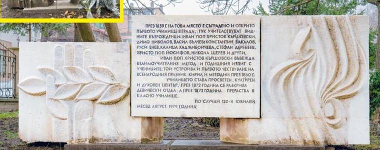 Паметната плоча на първото училище в Добрич бе почистена по инициатива на Възраждане