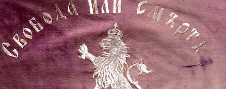 Панагюрище отбелязва 170 години от рождението на Райна княгиня