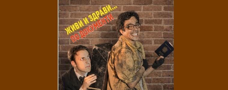 Премиера на комедията „Живи и здрави… по документи“ в ДТ "Йордан Йовков" 
