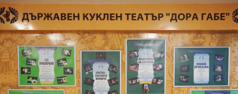 Премиера на „Снежанка и седемте джуджета“ в ДКТ "Дора Габе"