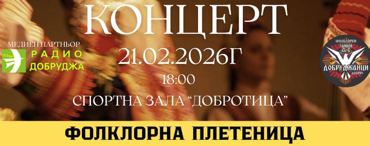 В Добрич предстои второто издание на концерта „Фолклорна плетеница“