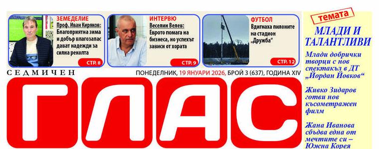 Вестник ГЛАС: Млади и талантливи 