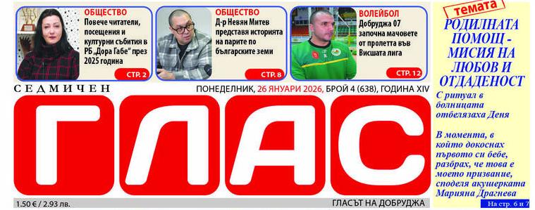 Вестник ГЛАС: Успехи, отличия и отдаденост