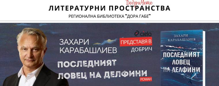 Захари Карабашлиев представя в Добрич днес книгата си „Последният ловец на делфини“