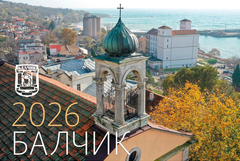 Архитектурното богатство на Балчик е темата на корпоративния календар на Община Балчик за 2026 година