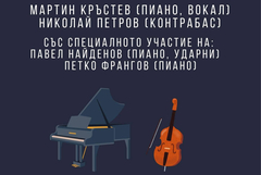„Музикално пътешествие“ събира класика, джаз и поп в Огледална зала „Нели Божкова“