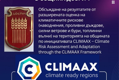 Община Добрич организира семинар за обсъждане на климатичните рискове 