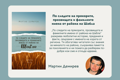 Представят книга за родовата памет на Шабла в НЧ „Зора 1894“
