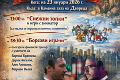 Януарският киноследобед в „Двореца“ в Балчик се отлага