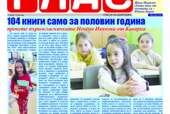 Вестник ГЛАС: Млади и талантливи 