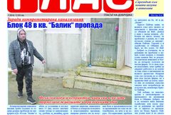  Вестник "Седмичен ГЛАС": Новата валута