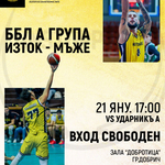 БАСКЕТБОЛ: Два мача за Ънстопабъл тази седмица