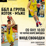 БАСКЕТБОЛ: "Ънстопабъл" приема „Черно море Викудха“ 