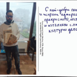 Ценно дарение обогати фонда на Дом-паметник „Йордан Йовков“