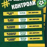 ФУТБОЛ: Четири контроли ще изиграе „Добруджа“ на лагера в Анталия