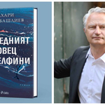 Културен афиш в Добрич за периода 26 януари - 1 февруари 
