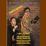 Премиера на комедията „Живи и здрави… по документи“ в ДТ "Йордан Йовков" 