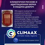 Семинар за климатични рискове ще се проведе в Община Добрич на 28 януари