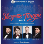 „Звездните тенори“ Vol. 2 с концерт в Добрич на 6 февруари