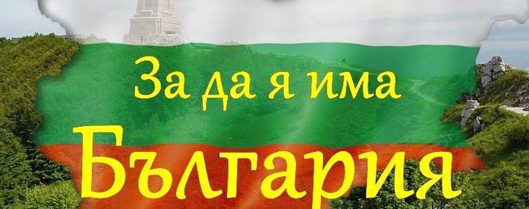 81 са допуснати до втория етап на областния конкурс "За да я има България"