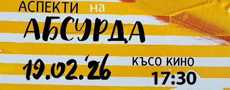 Абсурдът в късометражното кино: девет провокативни филма в Художествена галерия в Добрич