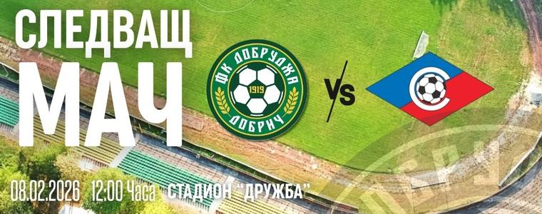 ФУТБОЛ: Добруджа посреща Септември в един от най-важните си мачове през пролетта