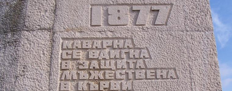Каварна ще отбележи 148 години от освобождението си от османско владичество на 4 февруари