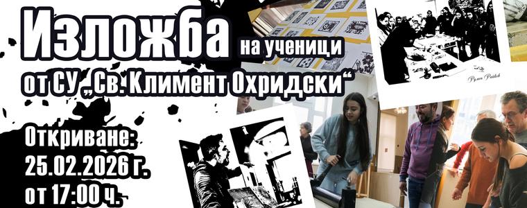 Млади творци от Добрич показват над 90 творби в изложба „Графични диалози“