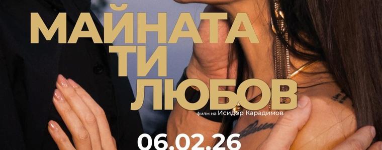 Нов български филм с премиера в Добрич