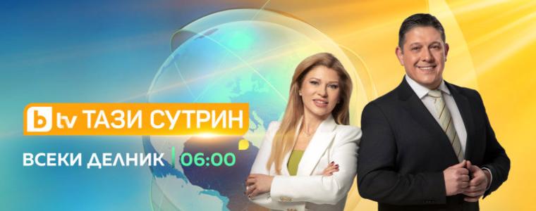 Нови водещи поемат сутрешния блок на bTV