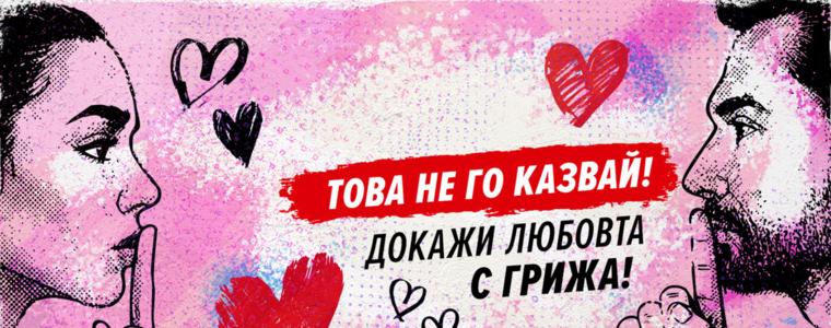 РЗИ-Добрич стартира АНТИСПИН кампания