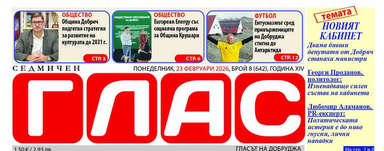 Вестник ГЛАС: Новата служебна власт