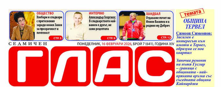 Вестник ГЛАС: Община Тервел