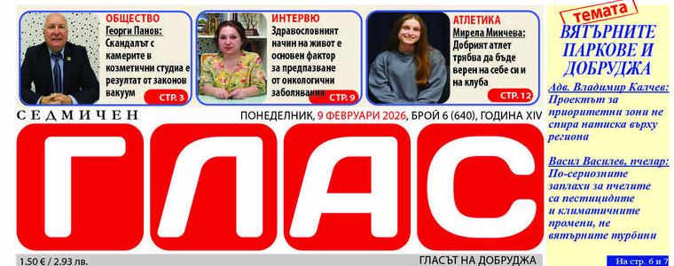 Вестник ГЛАС: Стадион „Дружба“ светна! 