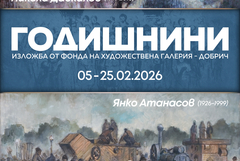 Изложба „Годишнини с творби на Янко Атанасов и Никола Даскалов в добричката галерия