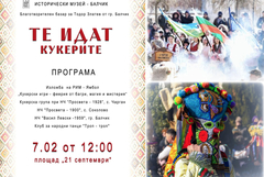 Кукерски празник и благотворителен базар събират традиция и кауза в Балчик